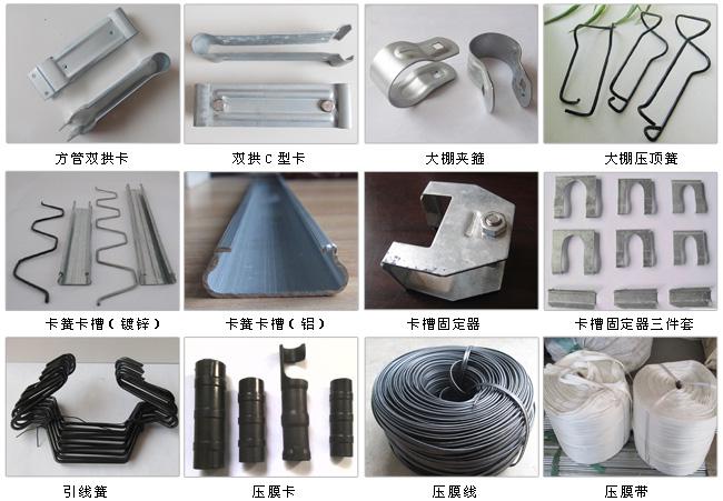 大棚配件圖片 大棚配件圖片